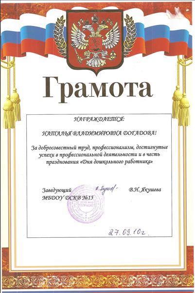 Поздравления за добросовестный труд на грамоты 6 Поздравления за добросовестный труд на грамоты 6
